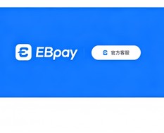 ebpay钱包 - 阅读参考图