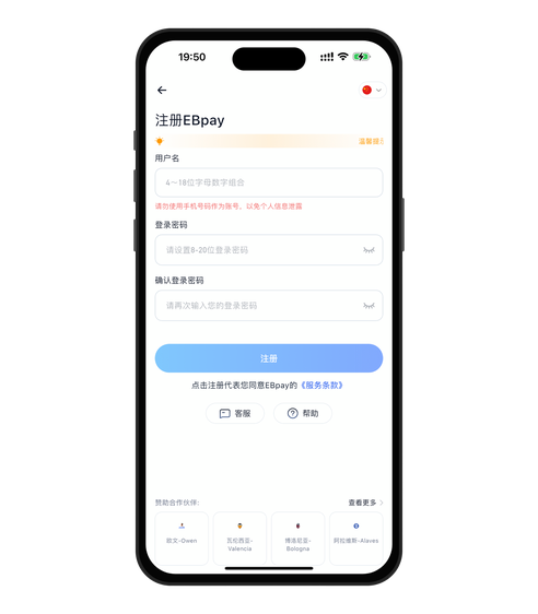 ebpay钱包 - 使用提示图